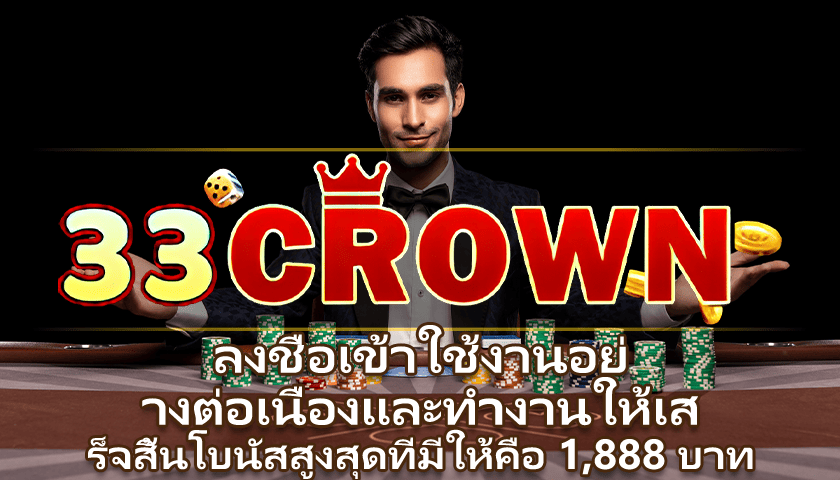 ผลบอล888ภาษาไทย